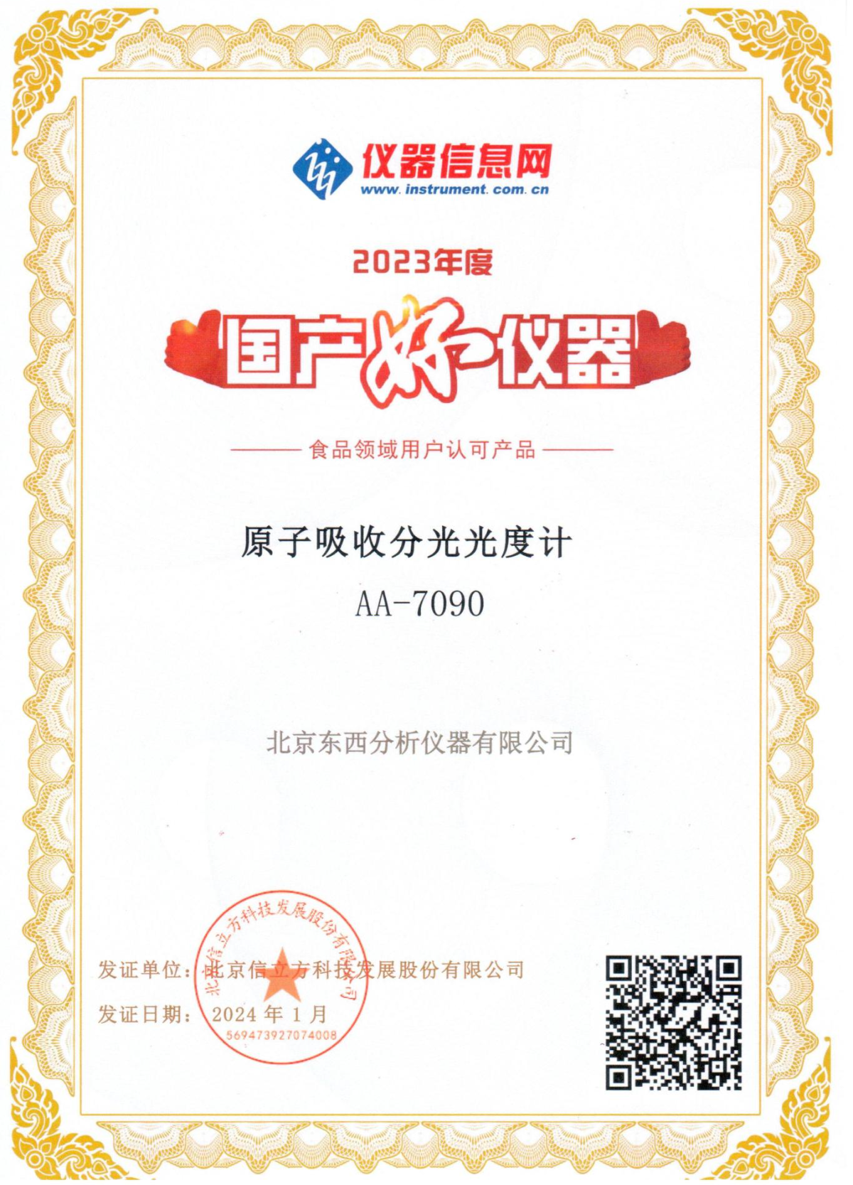 国产好仪器7090(1).jpg