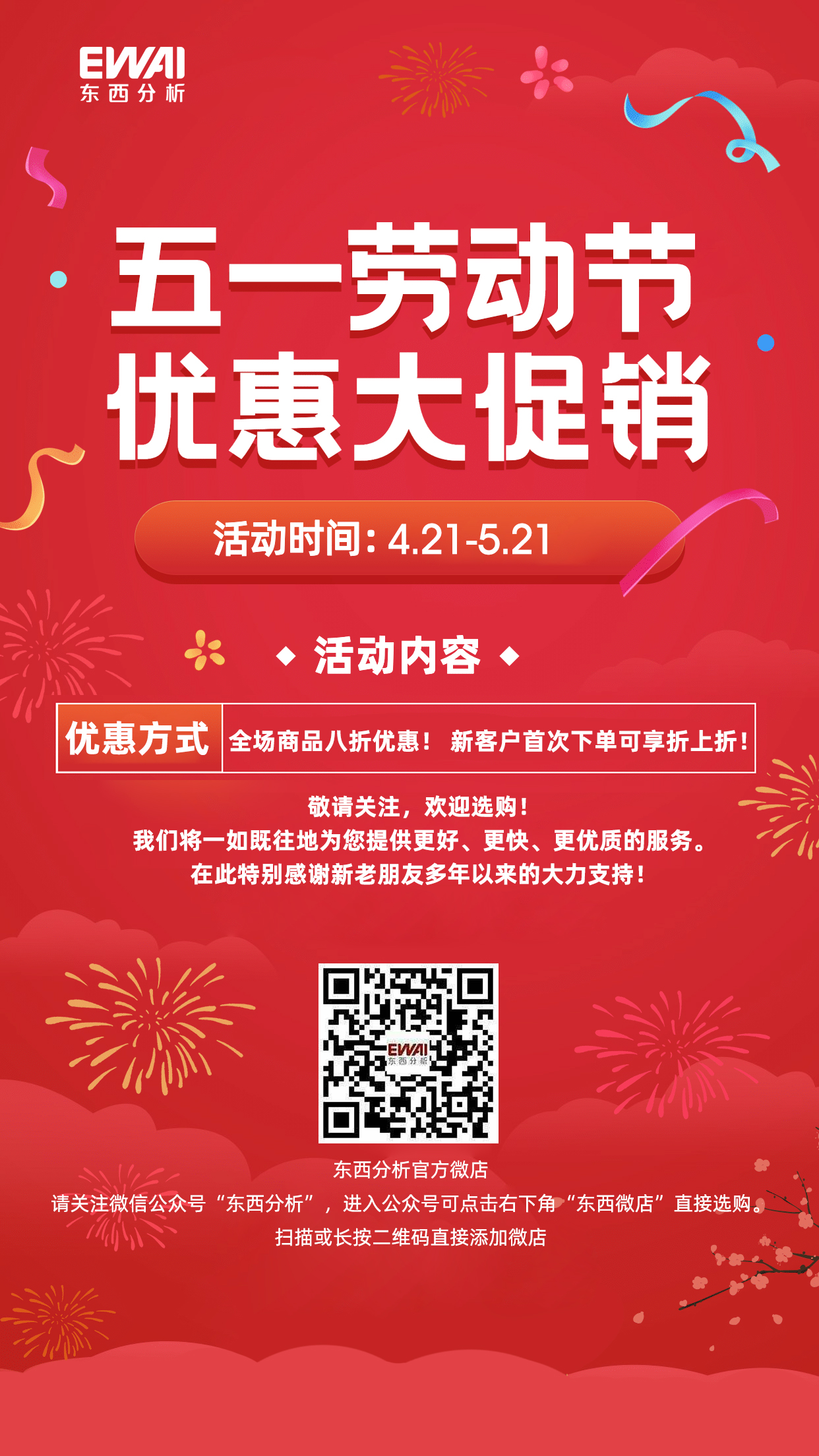劳动节促销海报(1).jpg